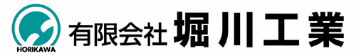 有限会社 堀川工業